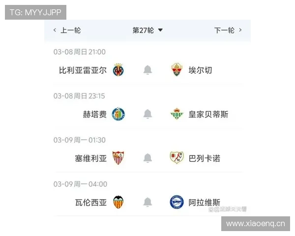 西甲最新比分实时更新与比赛安排一览